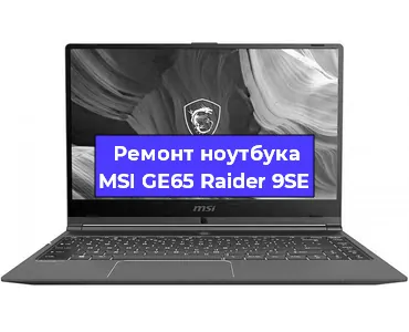 Замена видеокарты на ноутбуке MSI GE65 Raider 9SE в Тюмени